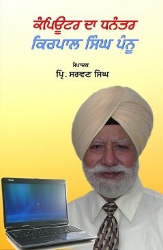 SarwanSingh KirpalPannu