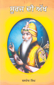 SurajDiAkh2