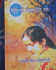 DalvirLudhianviBook2