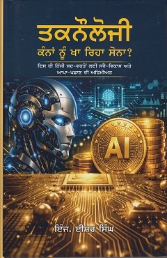 IsherSinghEngBookTechnology