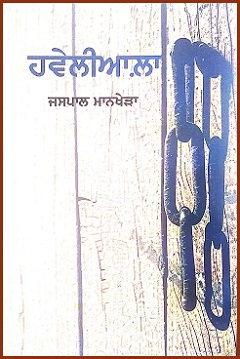 JaspalMankheraBookHaweliala