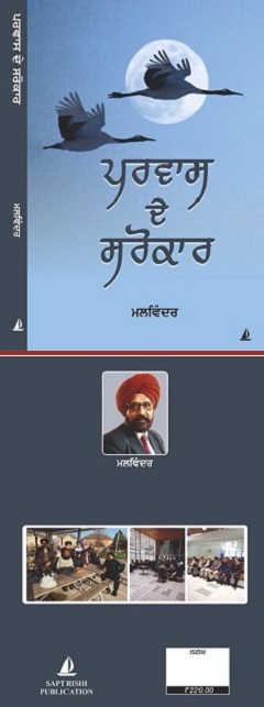 MalwinderBookParwas