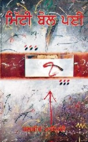 MittiBolPaiBOOK1