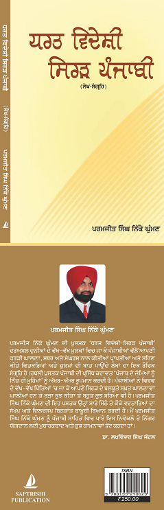 ParamjitSNikkeGhuman Dharat1