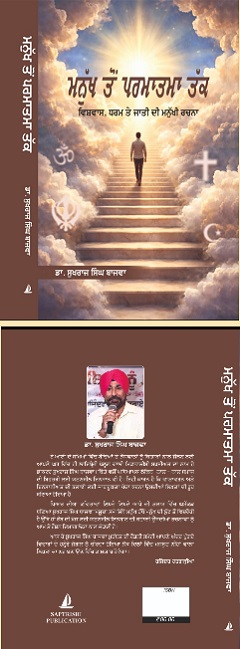 SukhrajSBajwaBookManukh